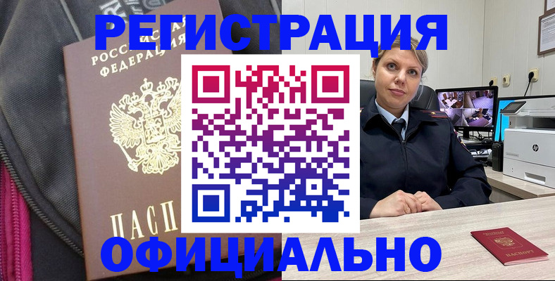 регистрация в Енисейске